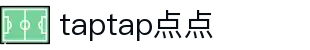 TapTap点点(中国)官方网站